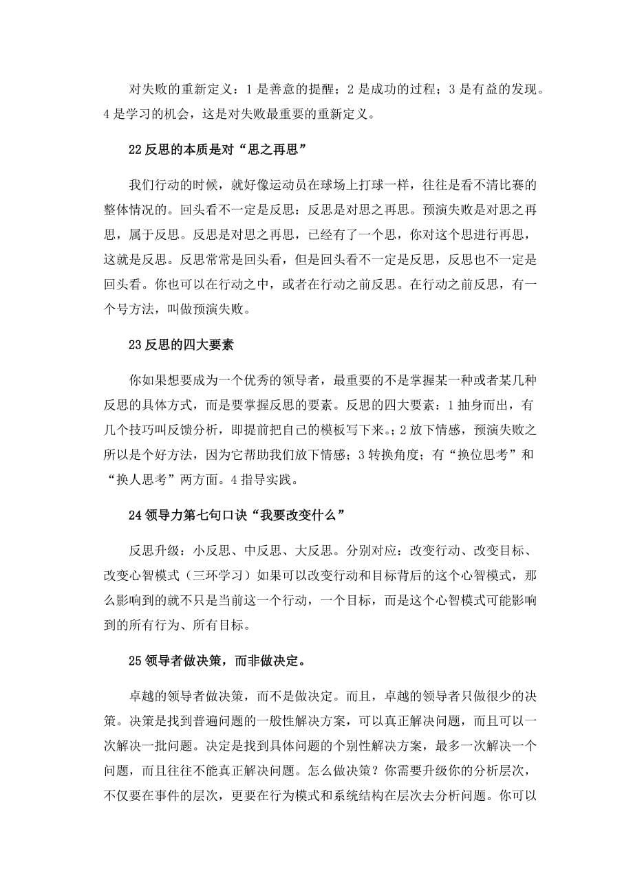 得到大师课-北大领导力30讲(刘澜)——终生学习读书笔记_第5页