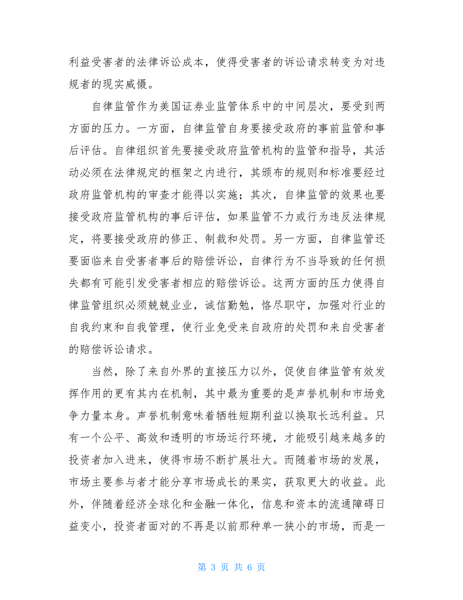 美国证券业的自律监管制度_第3页