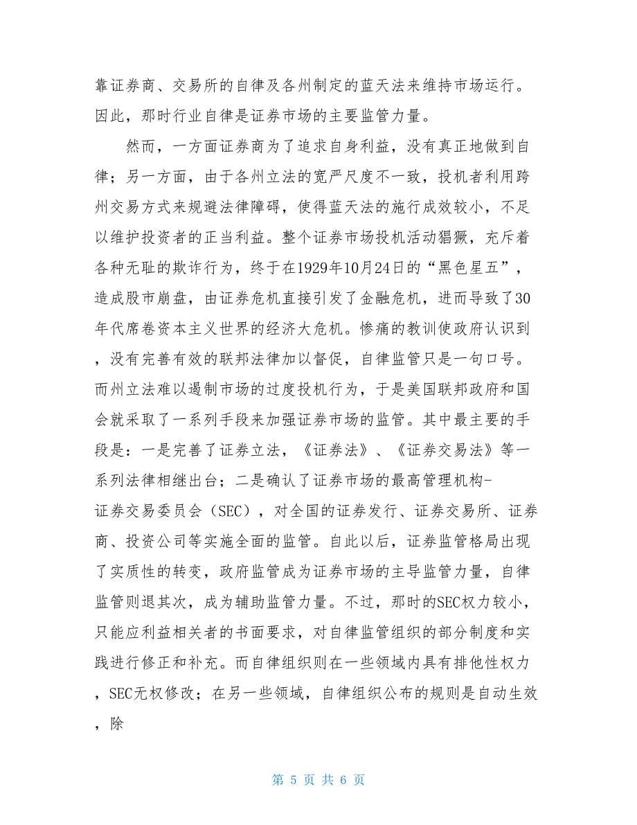 美国证券业的自律监管制度_第5页