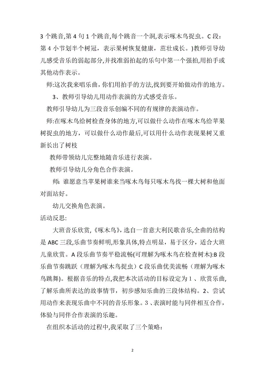 大班音乐公开课教案及教学反思啄木鸟_第2页