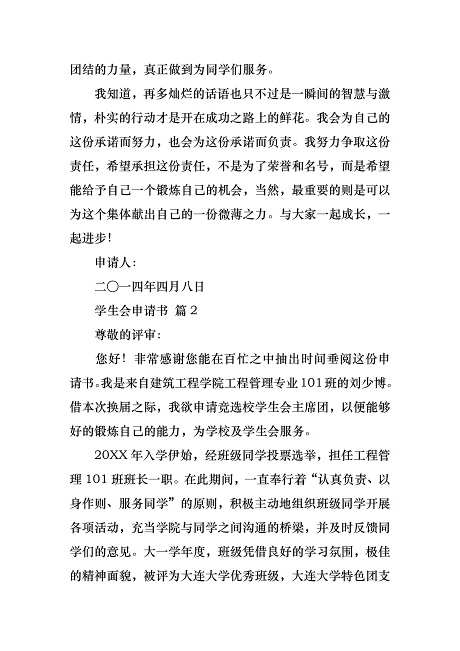 学生会申请书集锦8篇_第3页