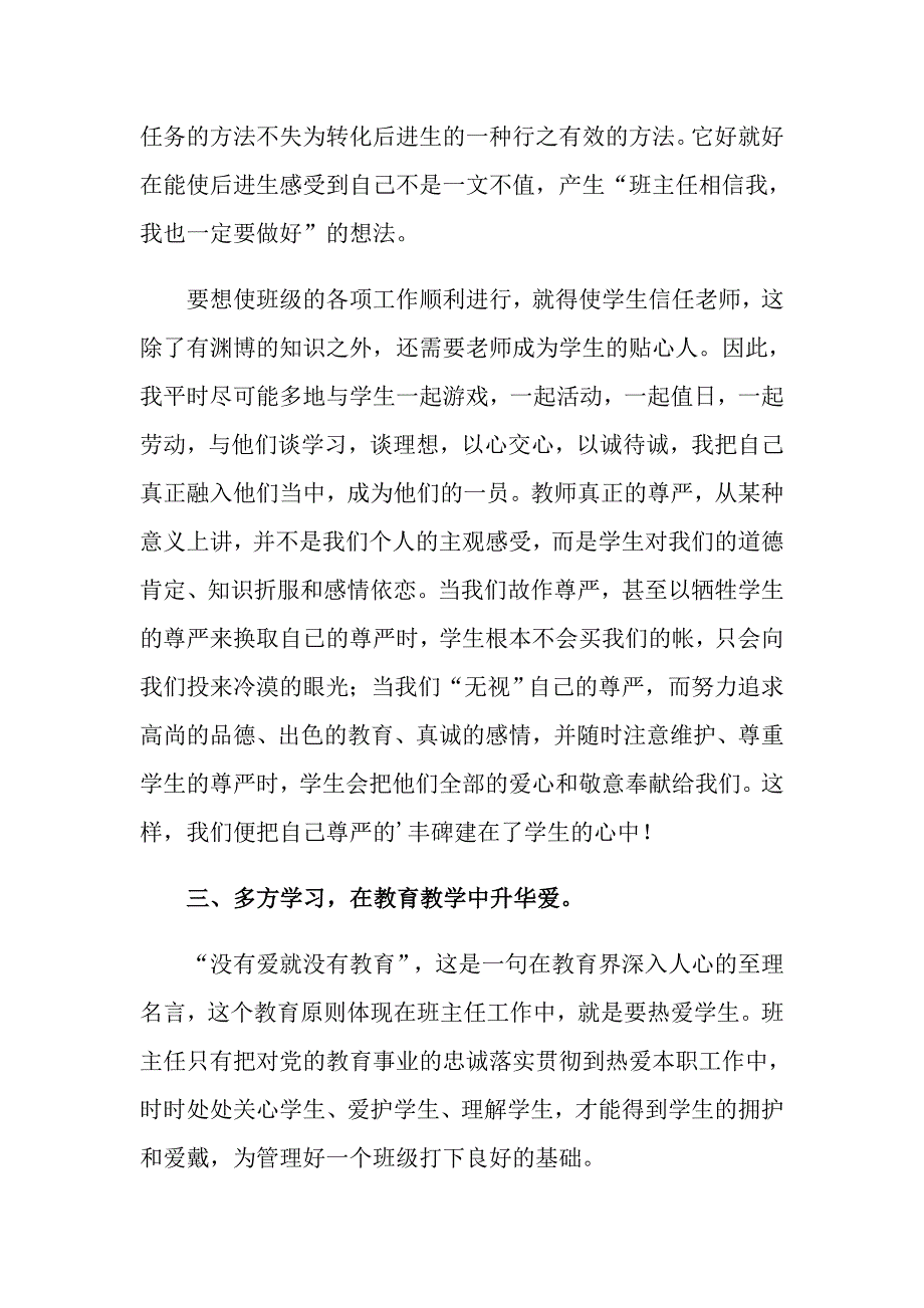 关于师爱的演讲稿范文五篇_第4页