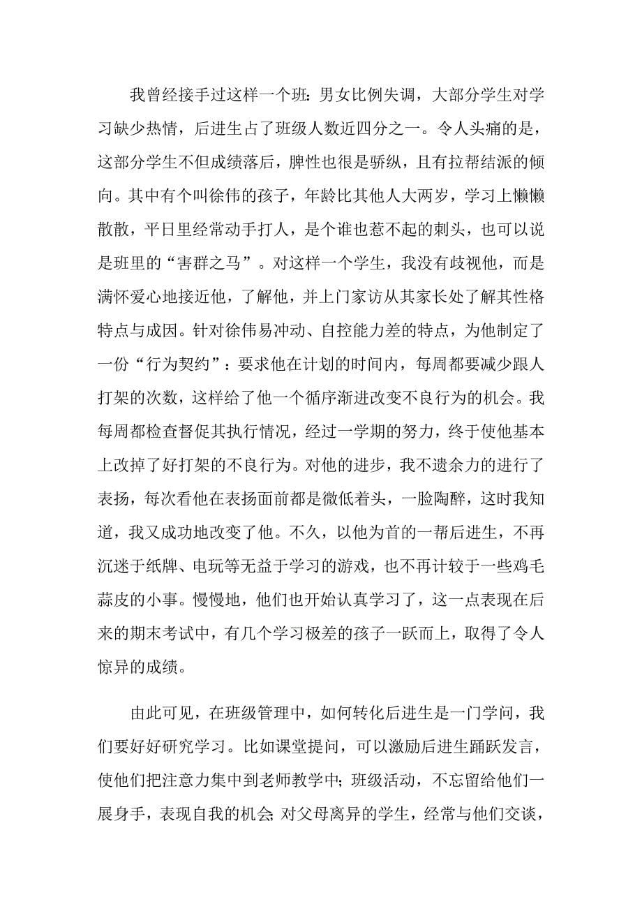 关于师爱的演讲稿范文五篇_第5页