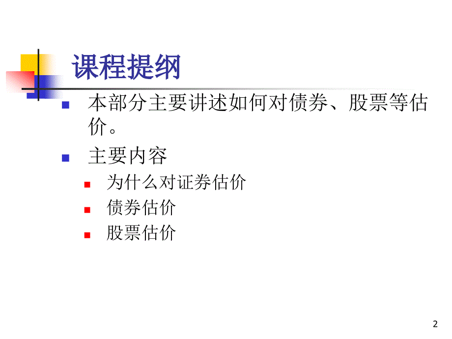 补充证券估价_第2页