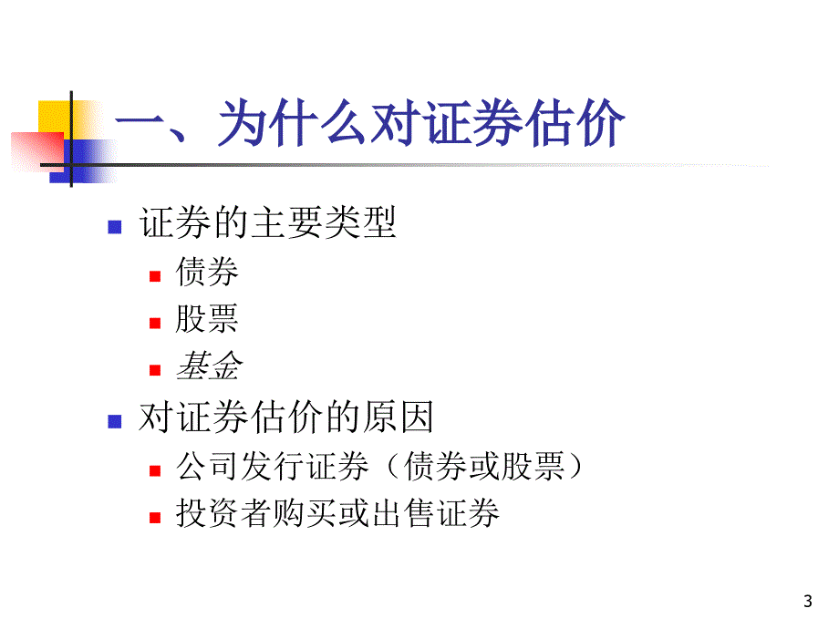 补充证券估价_第3页