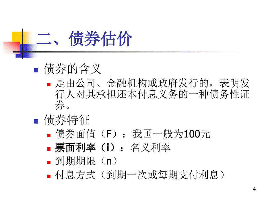 补充证券估价_第4页