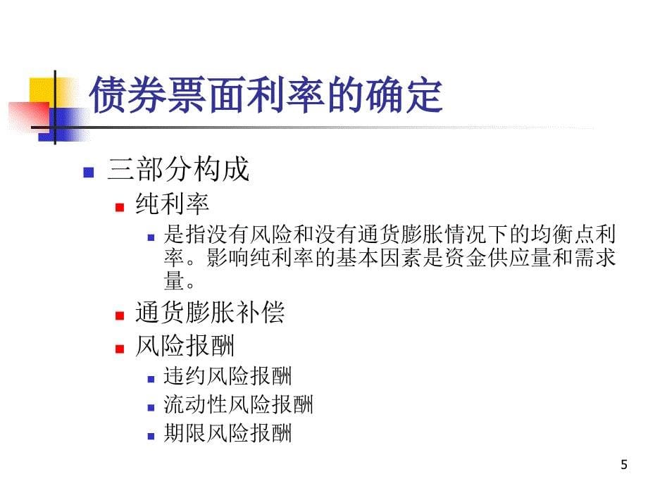 补充证券估价_第5页