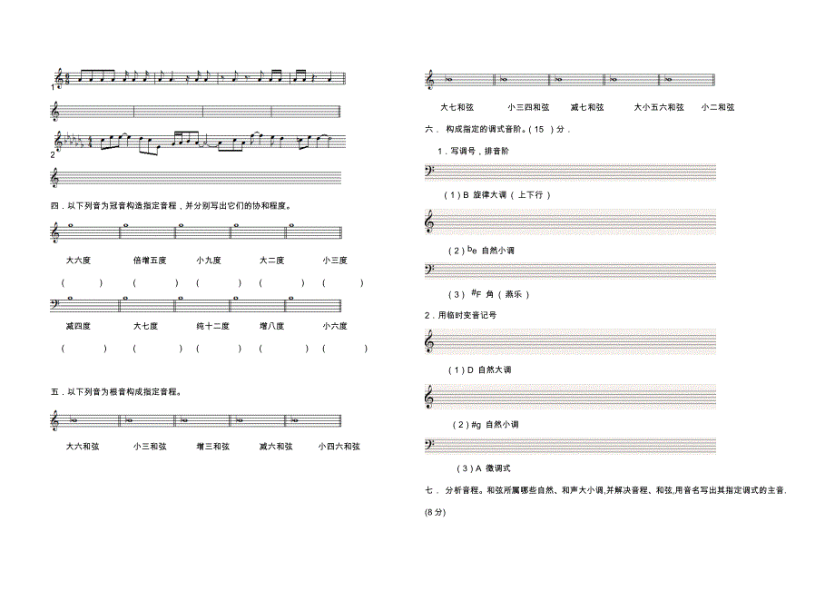 乐理高考试卷_第2页