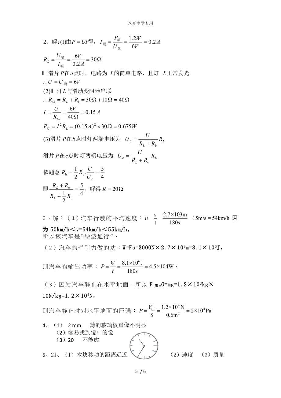 中考物理大题训练_第5页