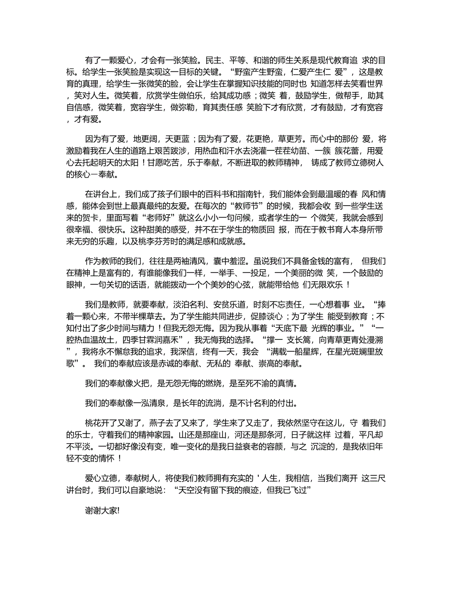 教师立德树人成就最美演讲稿_第4页