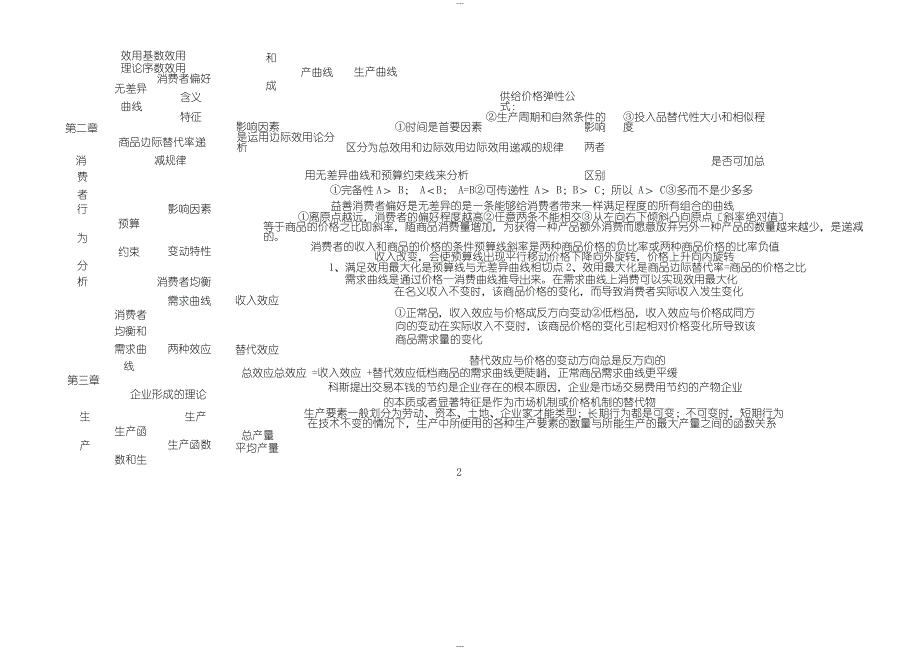 2019年中级经济师经济基础知识重点_第2页