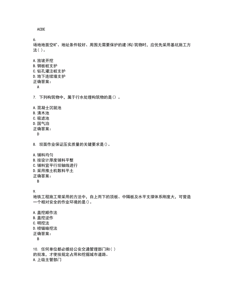 2022资料员试题库及全真模拟试题含答案60_第2页