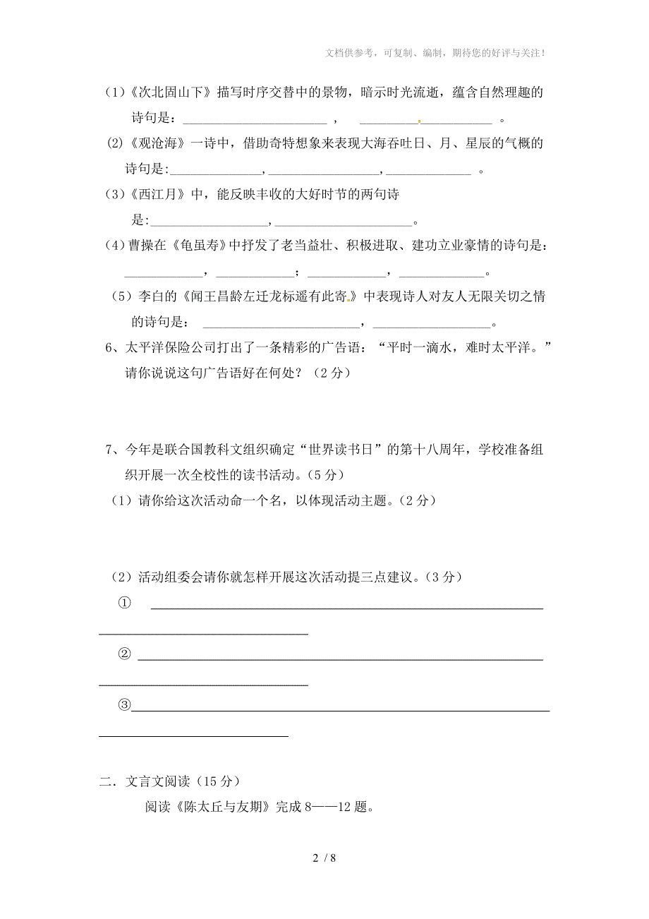 人教版七年级上学期期末考试语文试题附答案_第2页