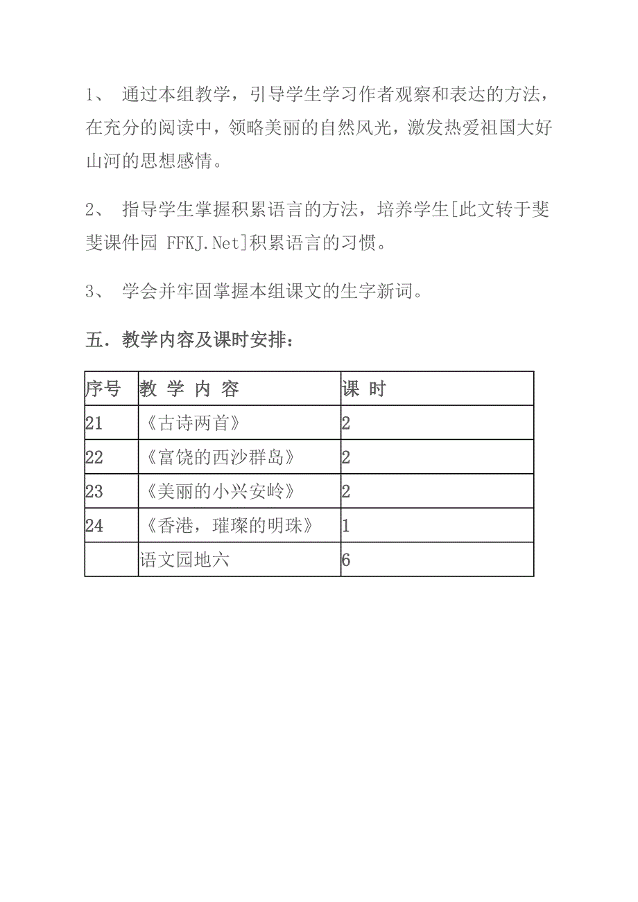 三语上六单电子备课正文_第2页