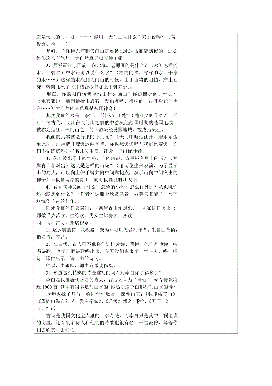 三语上六单电子备课正文_第4页