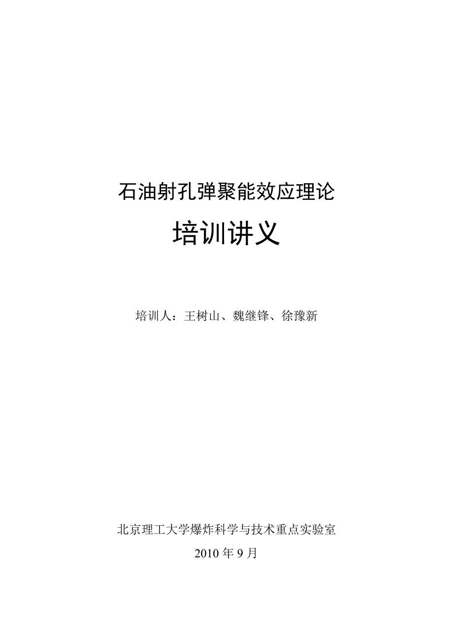 石油射孔弹聚能效应理论讲义_第1页