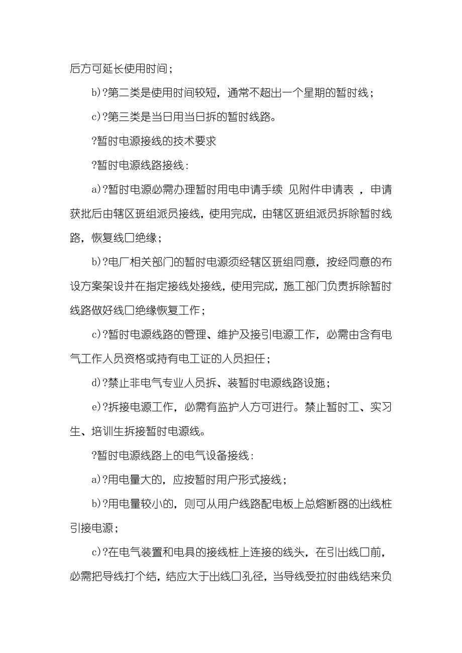 暂时电源敷设管理制度_第2页