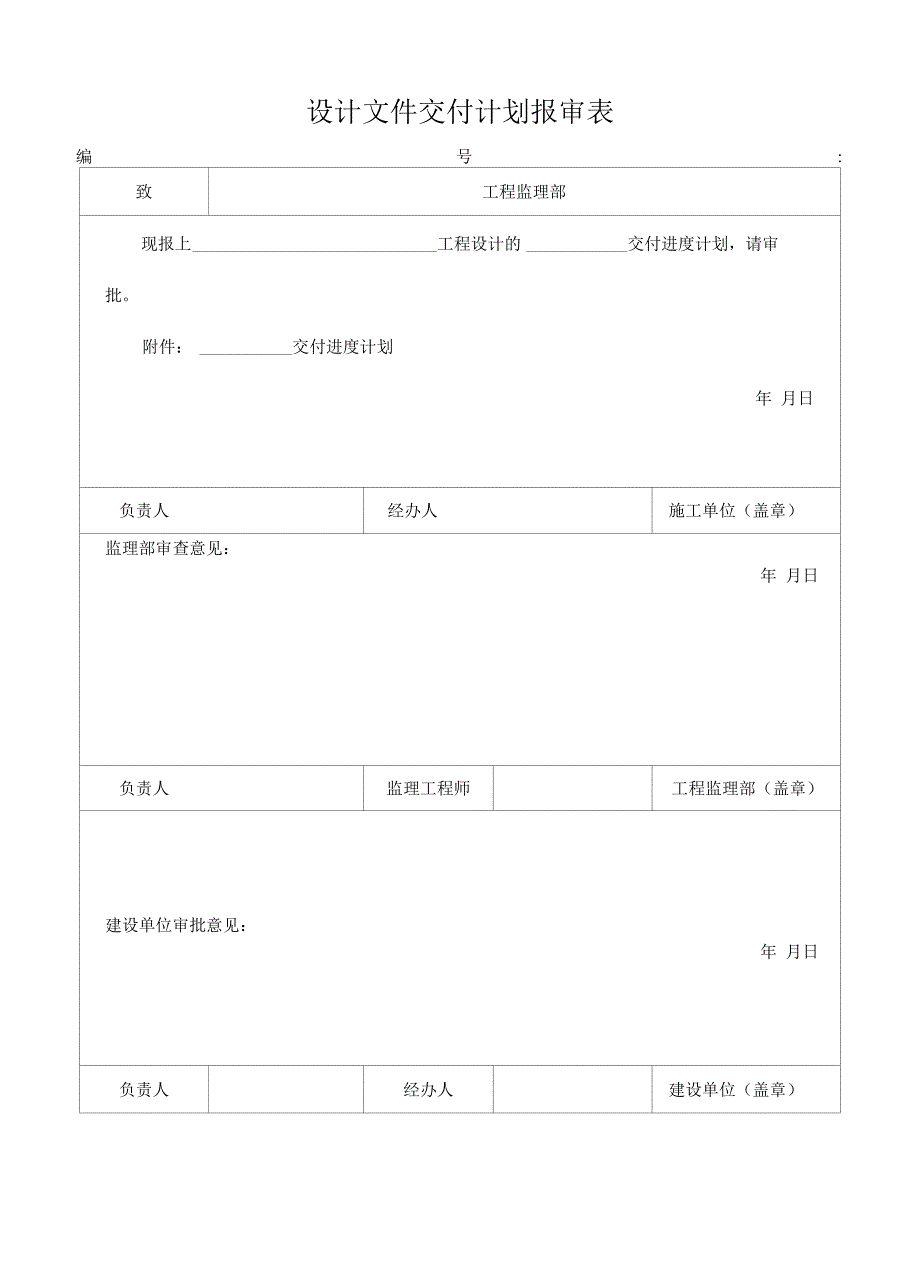 监理公司施工现场进度计划管理制度.docx_第3页