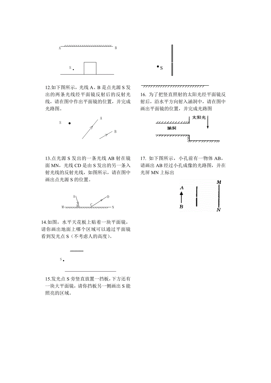 初中物理作图题_光学作图专项训练_完美打印版.doc_第2页