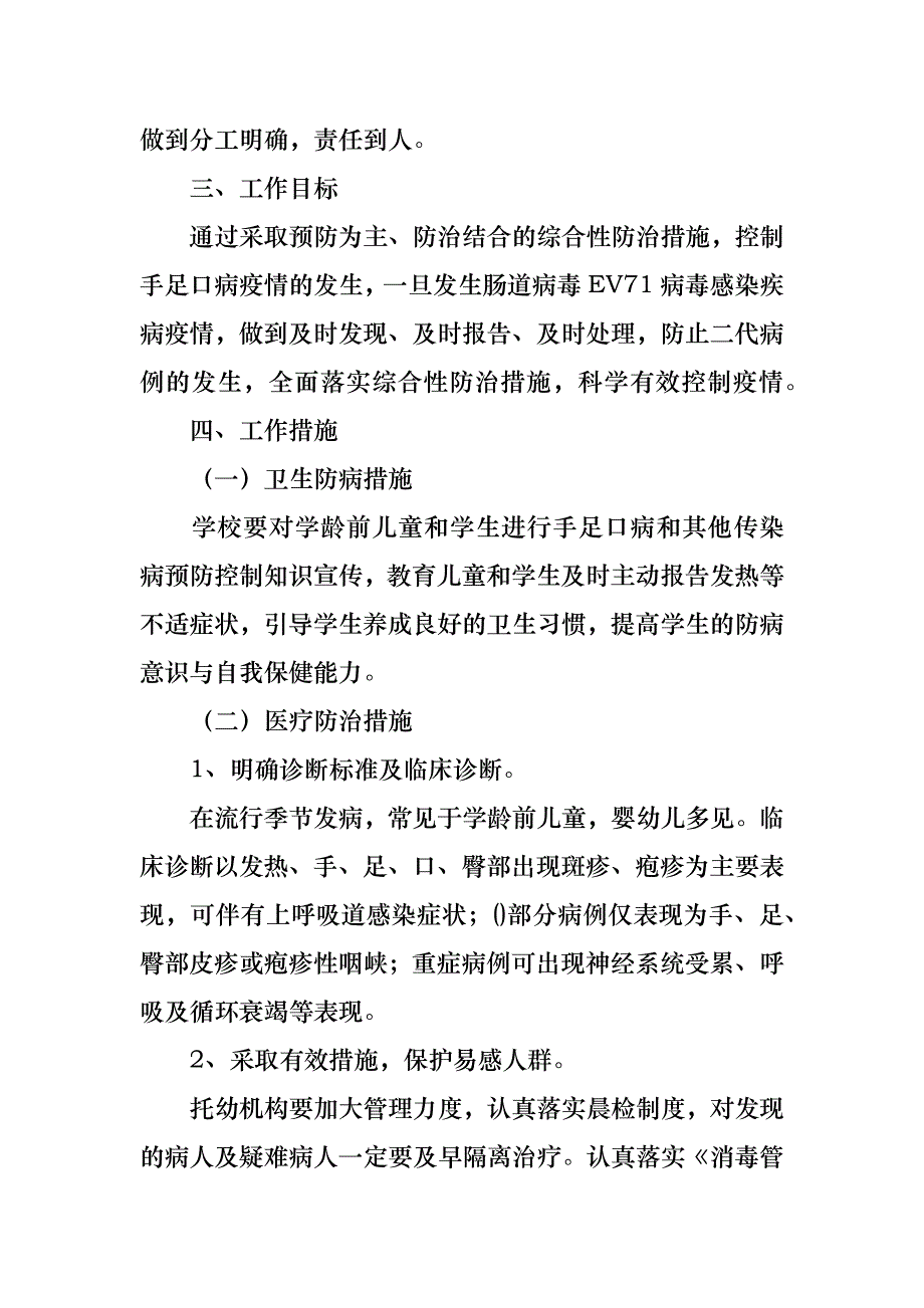 工作方案模板汇编九篇_第2页