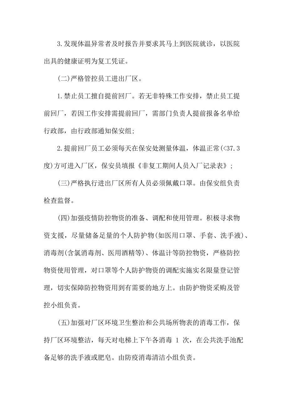 公司疫情防控工作实施方案_第2页