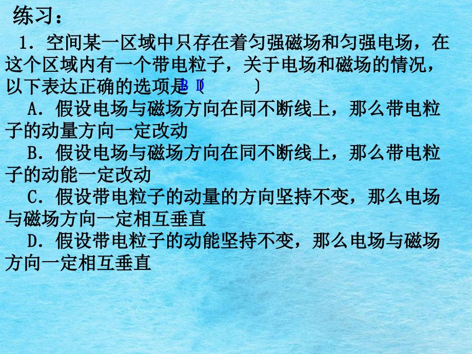 考点40带电粒子在复合场中的运动ppt课件_第3页