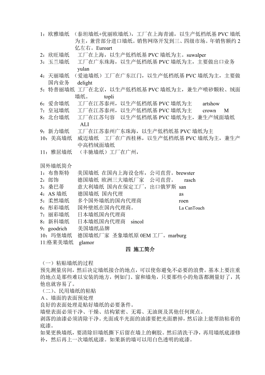 墙纸的基础知识及其他_第3页