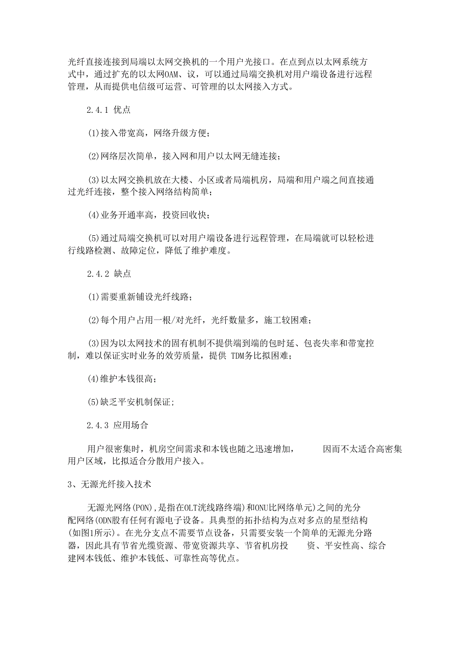 FTTH各种光纤接入技术探讨_第3页