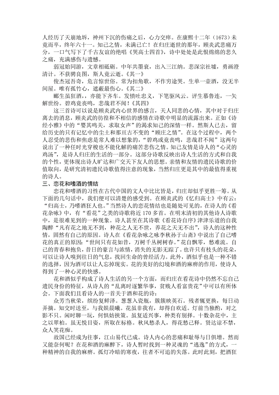 论归庄的诗歌的思想底蕴毕业论文_第5页