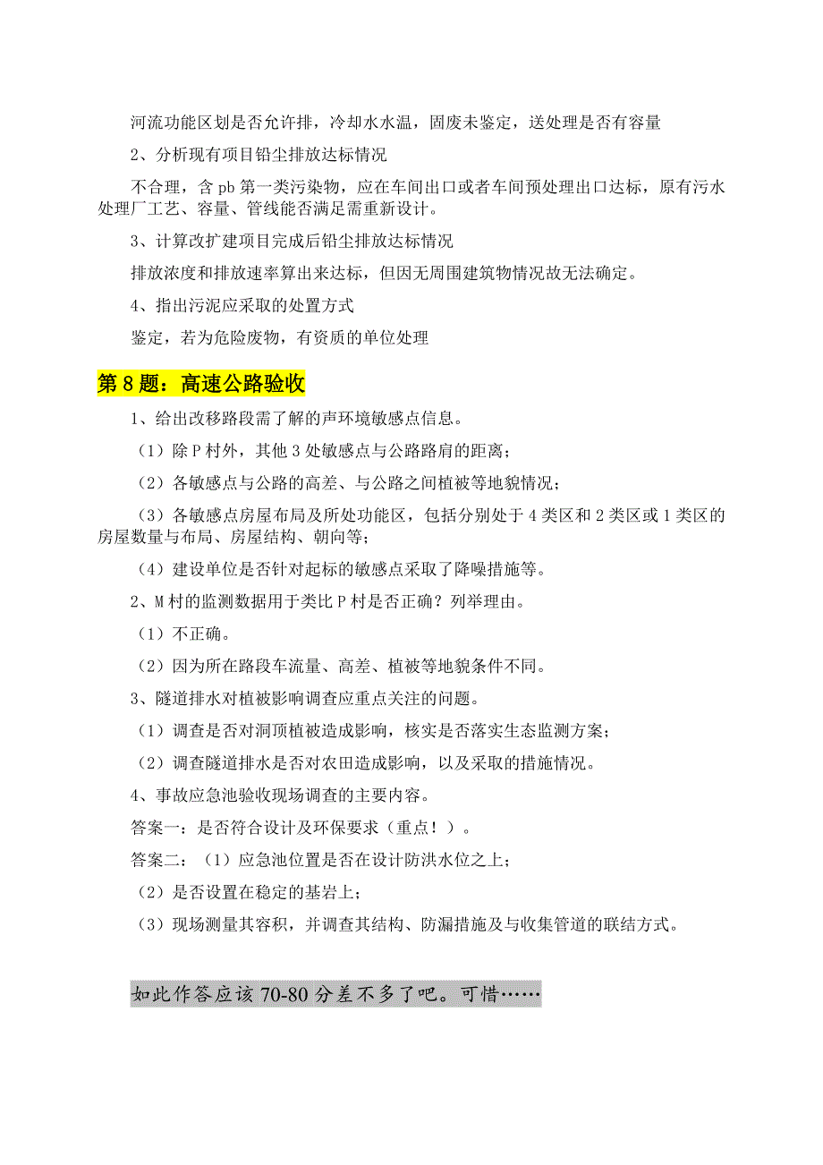 2015年环境影响评价工程师案例考试参考答案_第4页