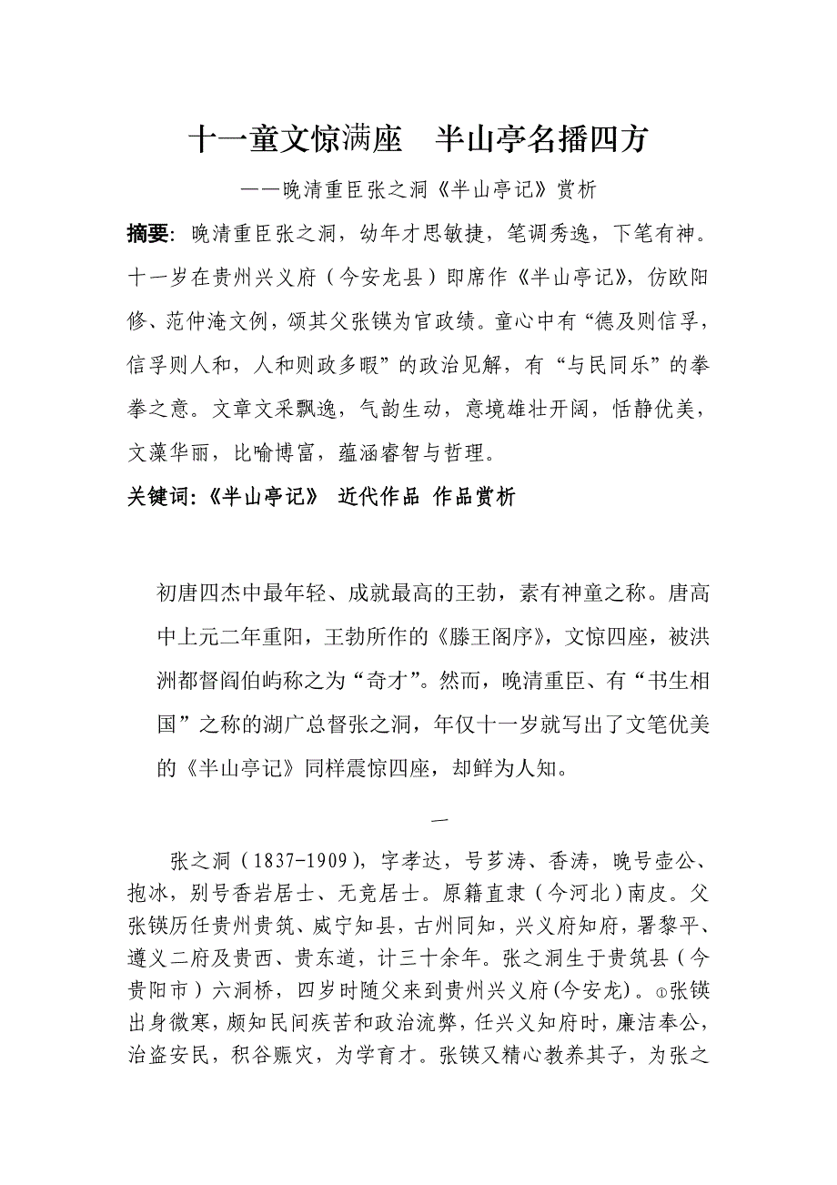 十一童文惊满座半山亭名播四方.doc_第1页