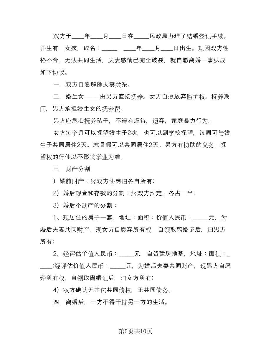 离婚后保险协议书律师版（七篇）.doc_第5页