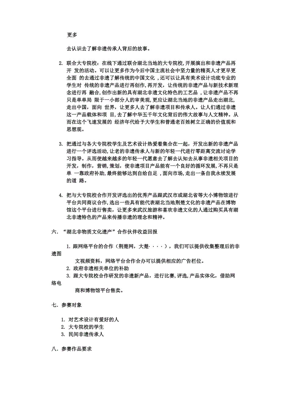 非物质文化遗产策划_第2页