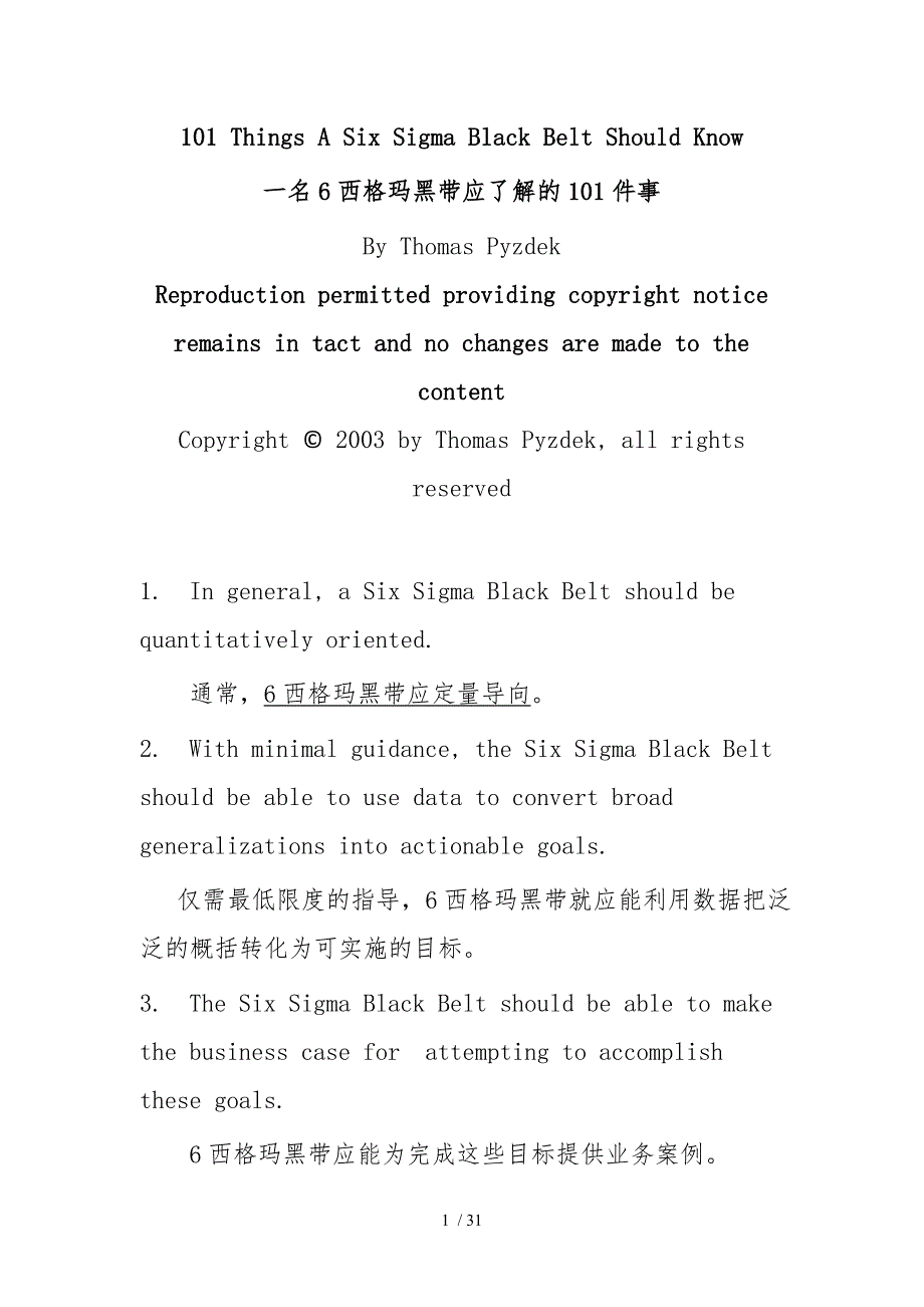 六西格玛管理系列培训的讲座14_第1页