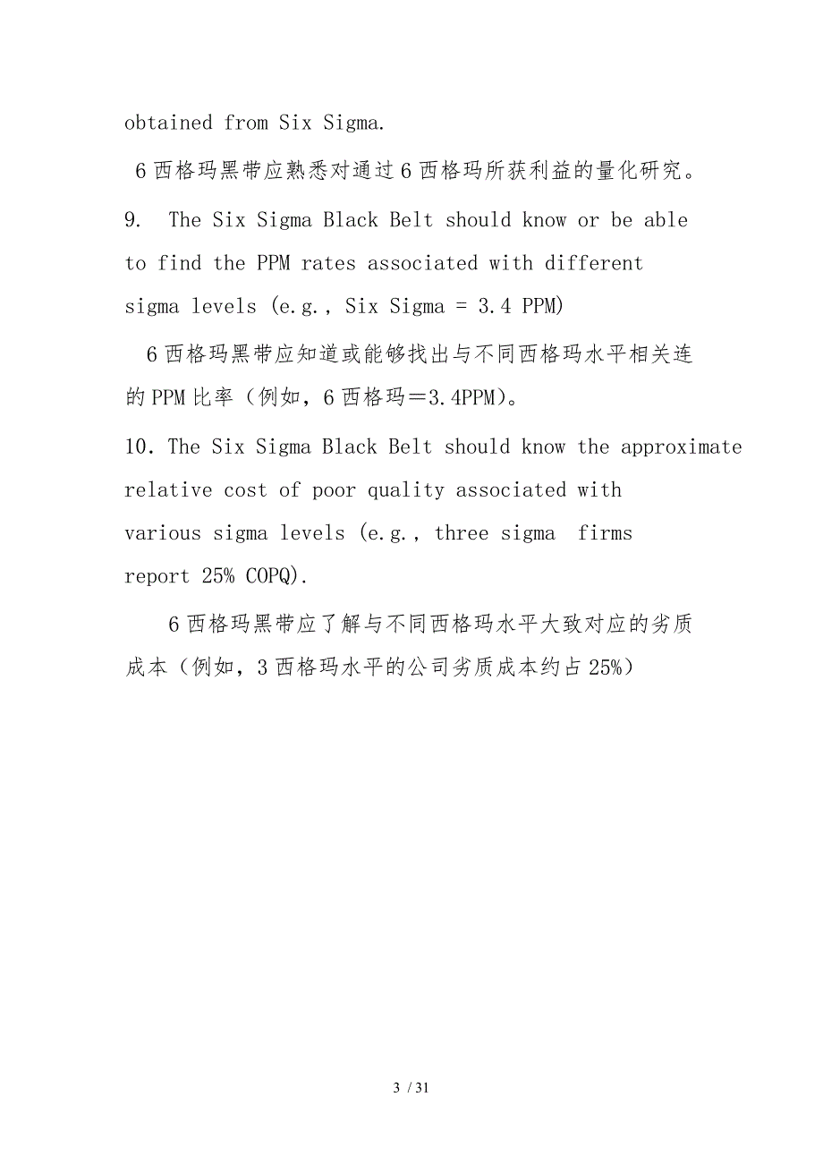 六西格玛管理系列培训的讲座14_第3页