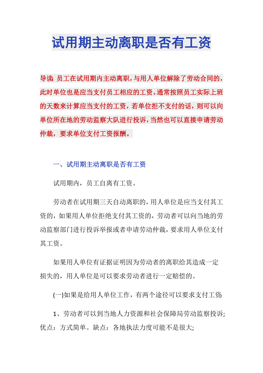 试用期主动离职是否有工资_第1页