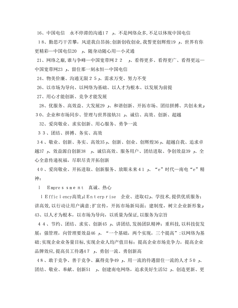 团队精神口号_第2页