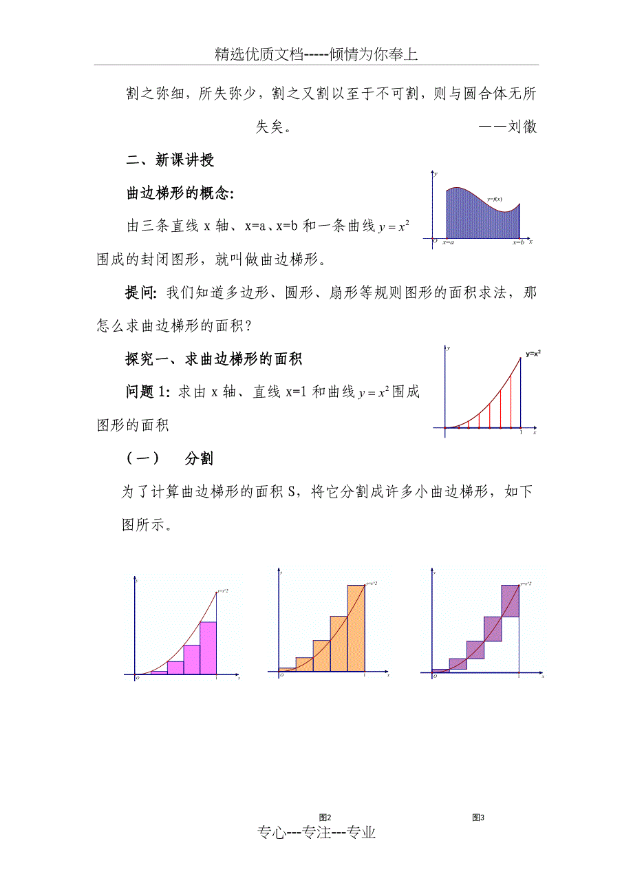 定积分的背景-教学设计(省优质课)(共7页)_第3页