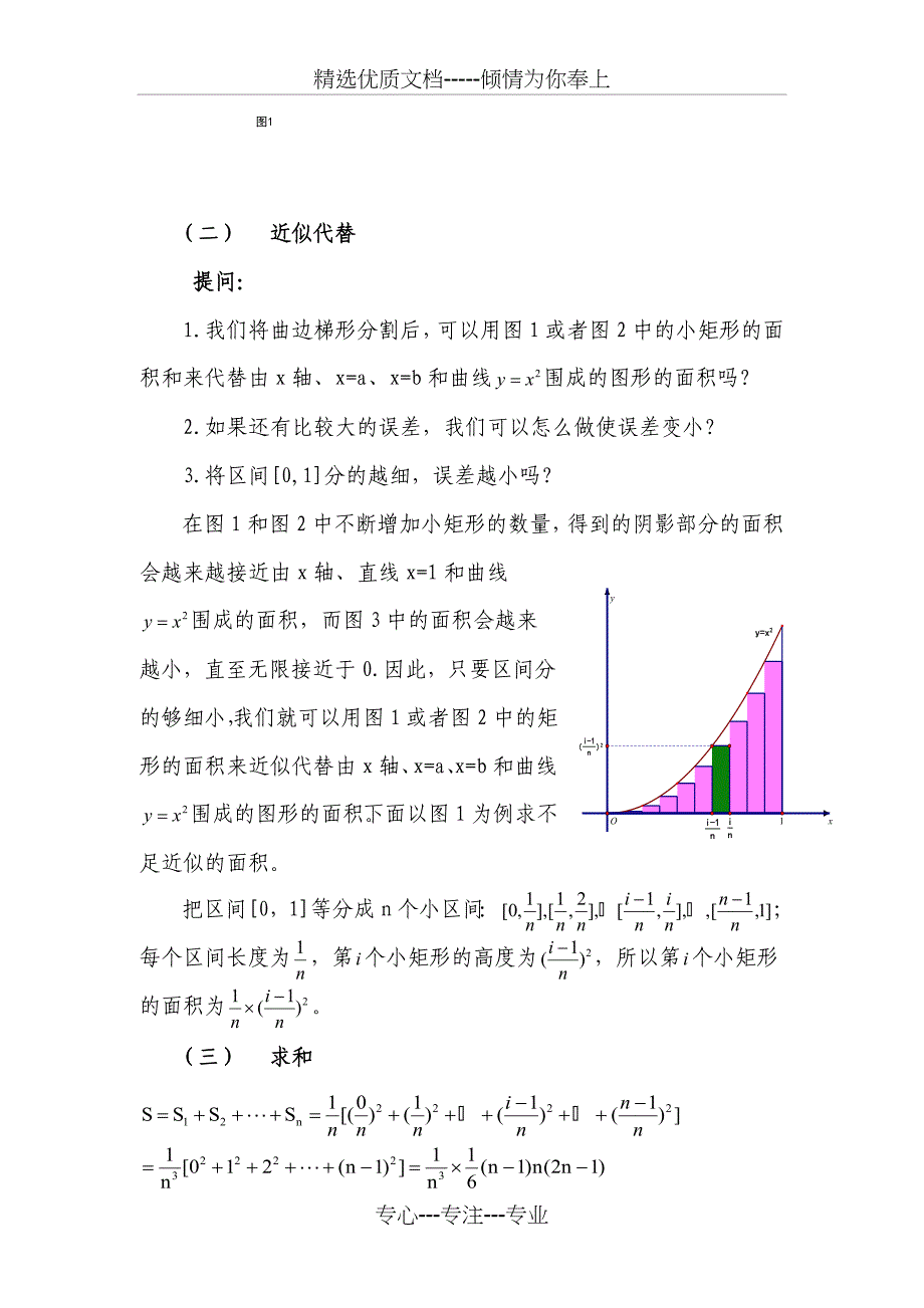 定积分的背景-教学设计(省优质课)(共7页)_第4页