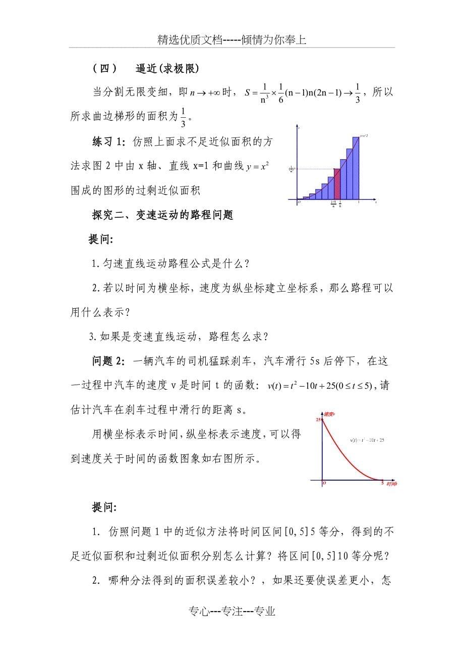 定积分的背景-教学设计(省优质课)(共7页)_第5页