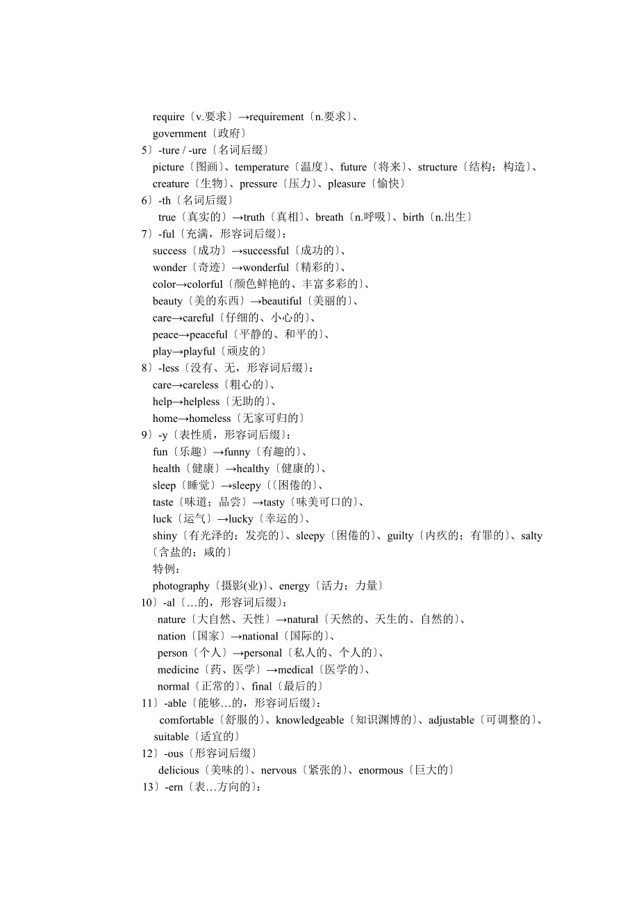 新目标初中英语单词记忆(完整版)_第2页