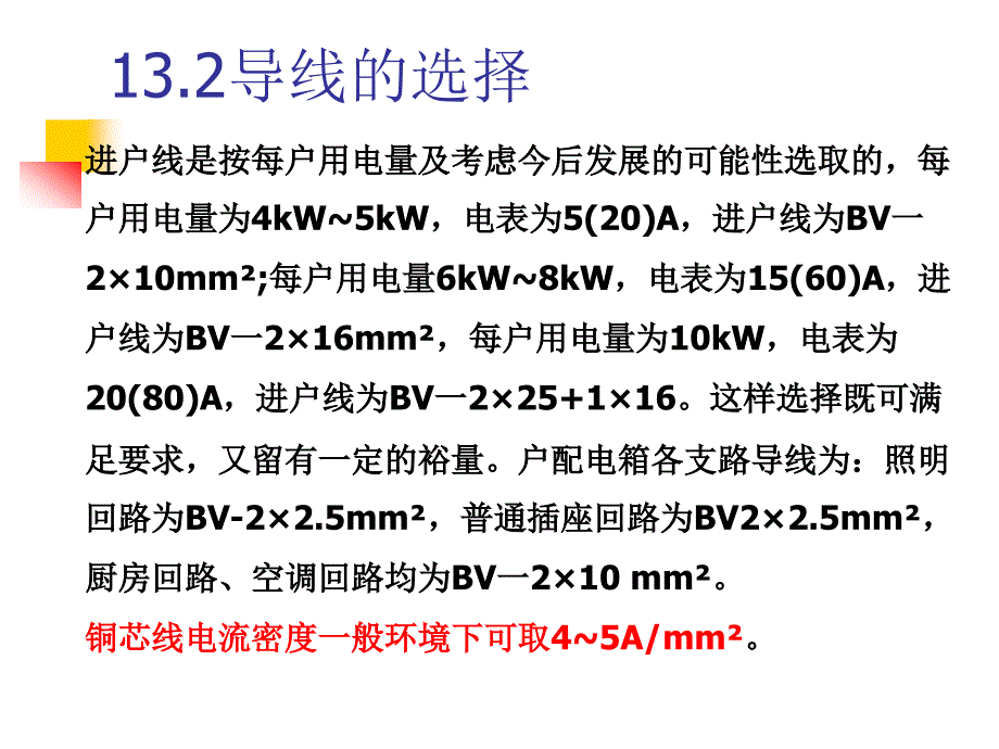 第13章：照明设计_第4页