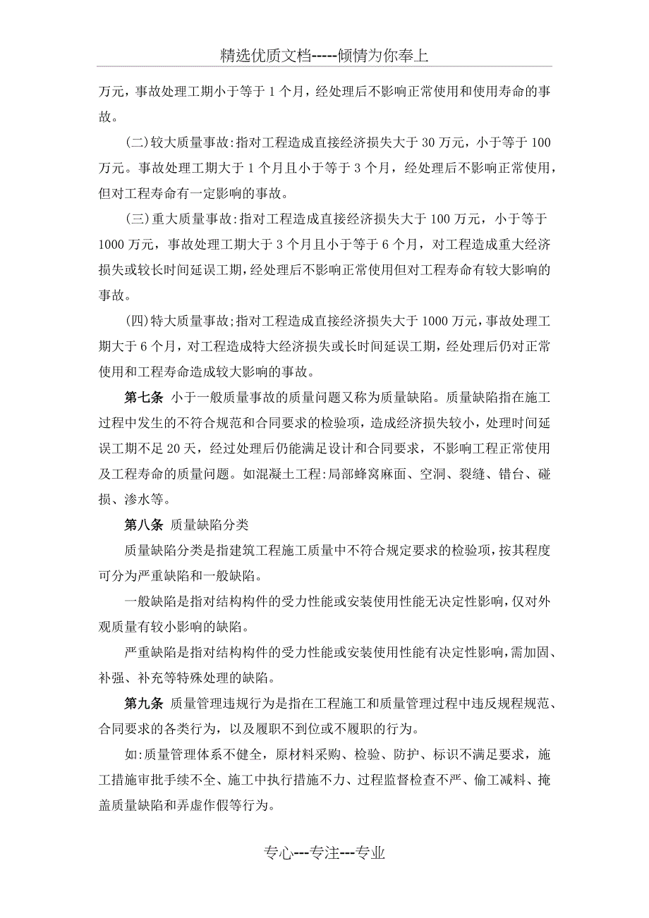 质量事故报告、调查及责任追究管理办法(试行)_第2页