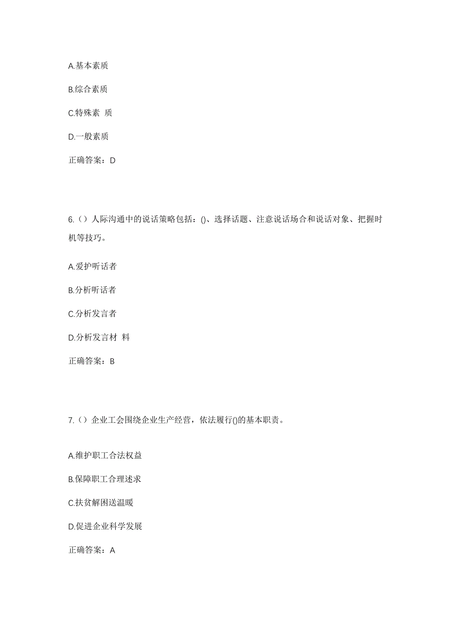 2023年上海市金山区金山卫镇八一村社区工作人员考试模拟题及答案_第3页