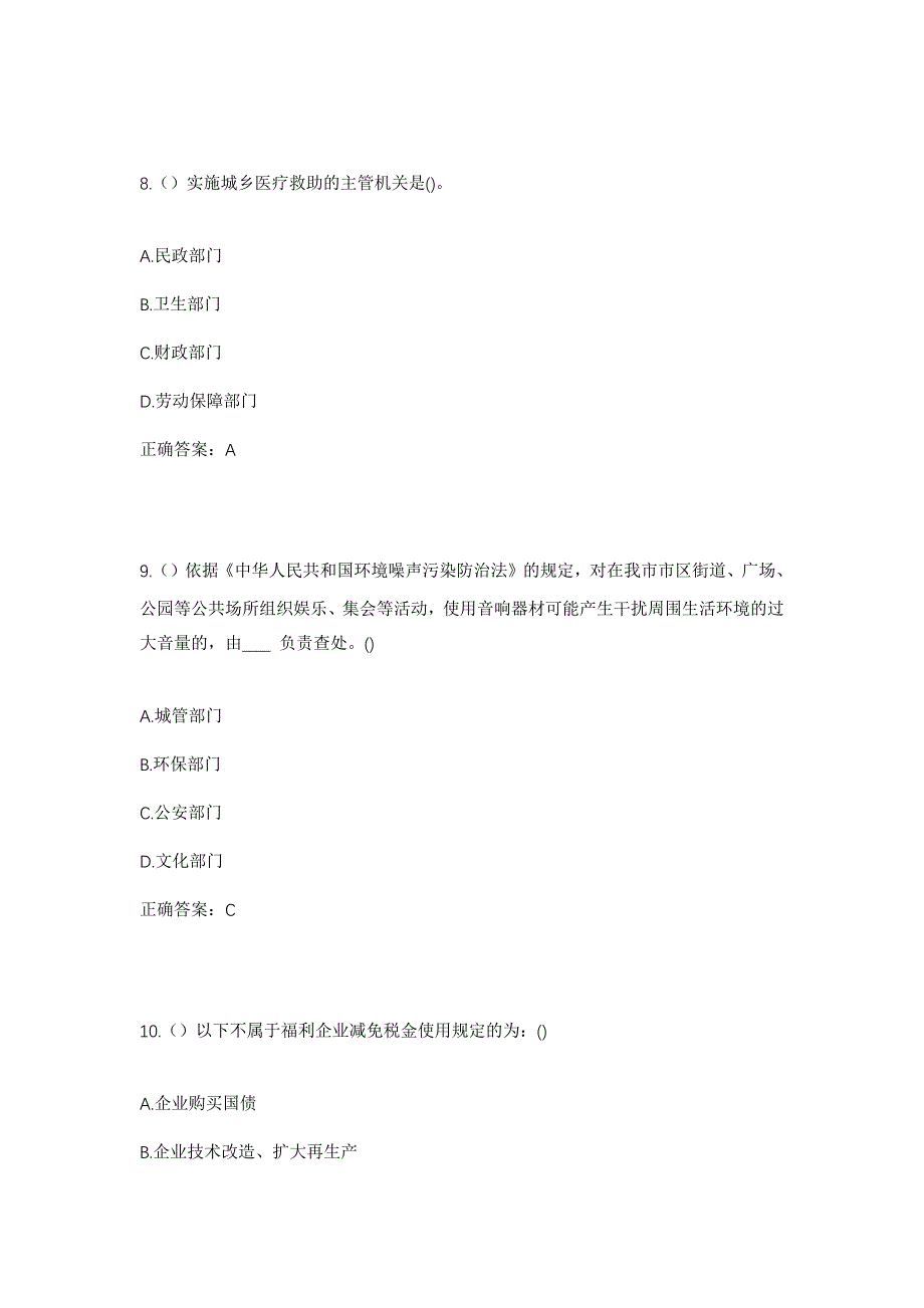 2023年上海市金山区金山卫镇八一村社区工作人员考试模拟题及答案_第4页