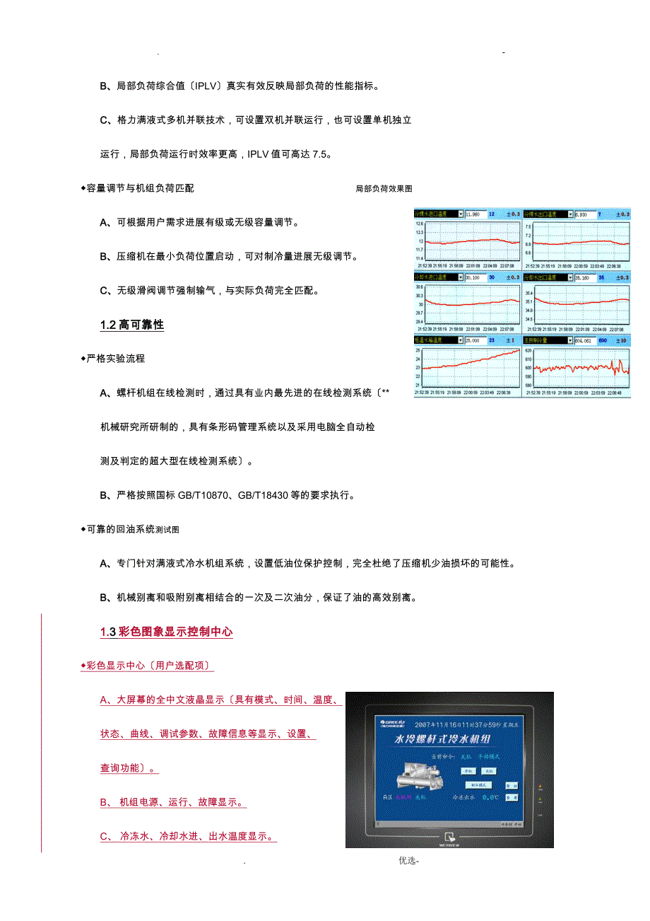 LH系列满液式水冷螺杆冷水机组_第2页