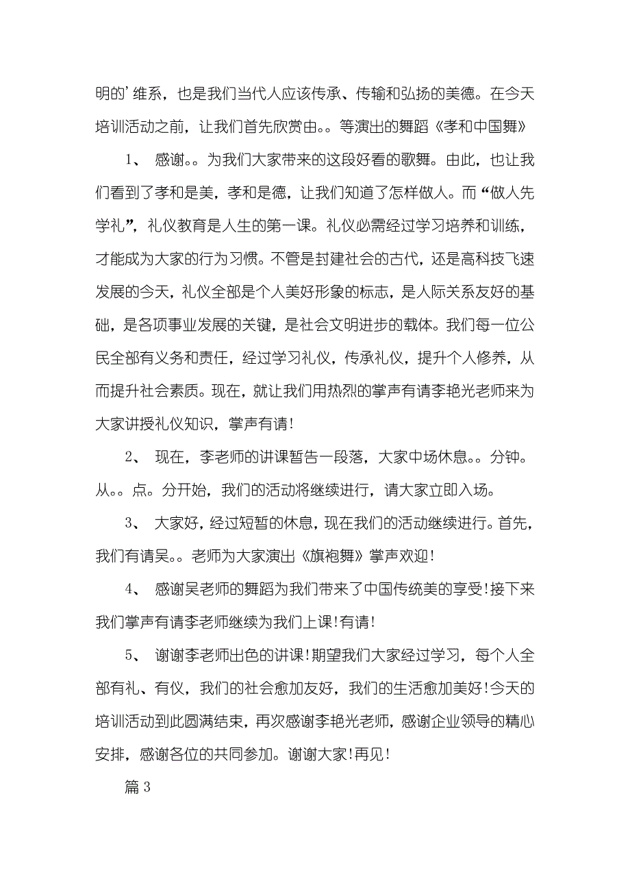 培训主持词_1_第3页