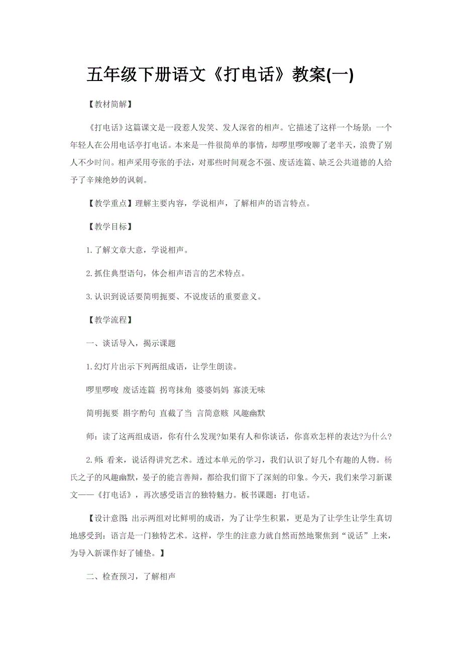 五年级下册语文《打电话》教案_第1页