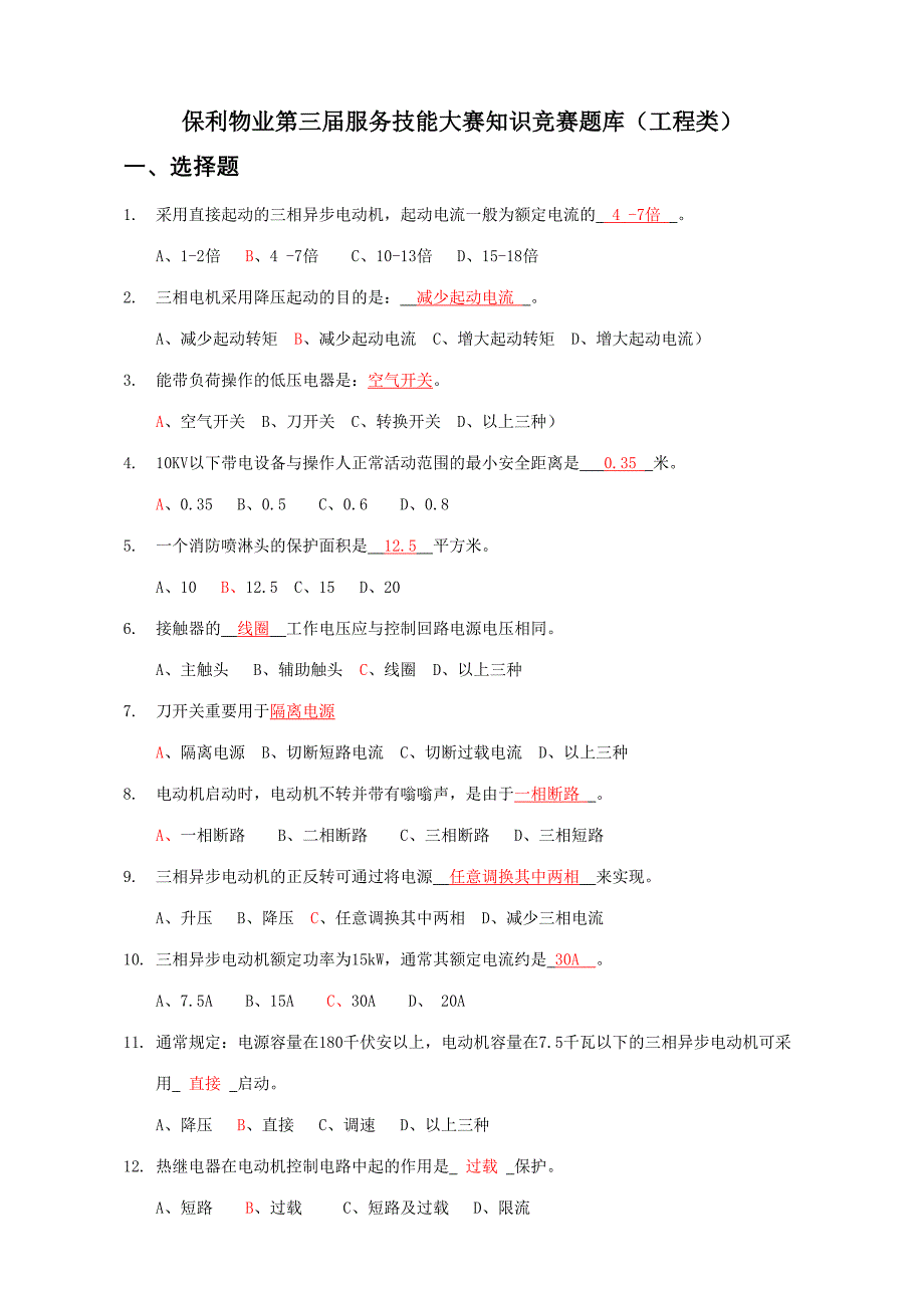 2023年技能大赛工程题库.doc_第1页