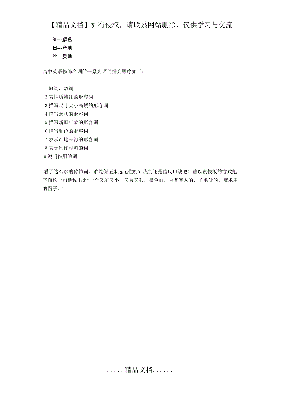 多个形容词修饰一个名词的先后位置的口诀_第3页